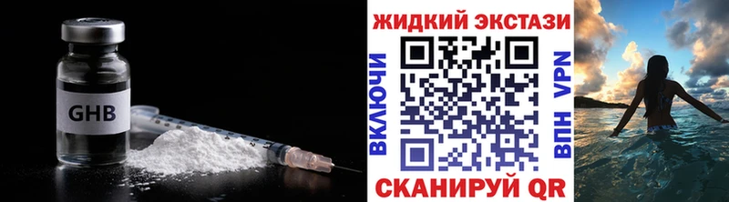 Купить  Мезень  БУТИРАТ жидкий экстази 